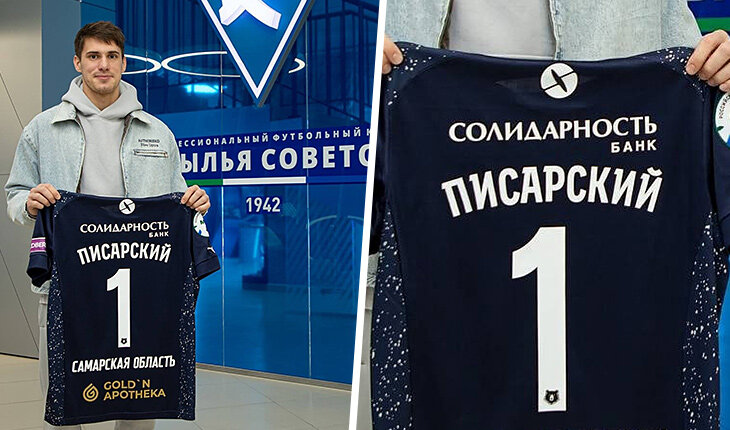 Сычевой – теперь Писарский. Сменил фамилию сразу после перехода в «Крылья»