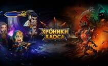 Хроники Хаоса, iOS, Android, Ролевые игры, Google Play, App Store