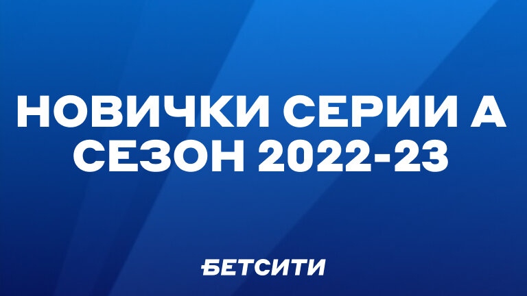 Сумеет ли команда Берлускони побороться за титул в Италии?