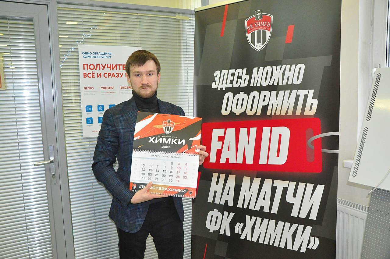 Эксклюзивный календарь – подарок «Химок» первым, кто оформит Fan ID. Мотивирует, правда?
