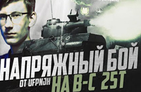 Иван «ufpnjh» Мацкевич, C4, WOT Blitz