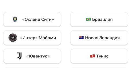 Просто тест про КЧМ: соотнесите клубы и страны 🌎