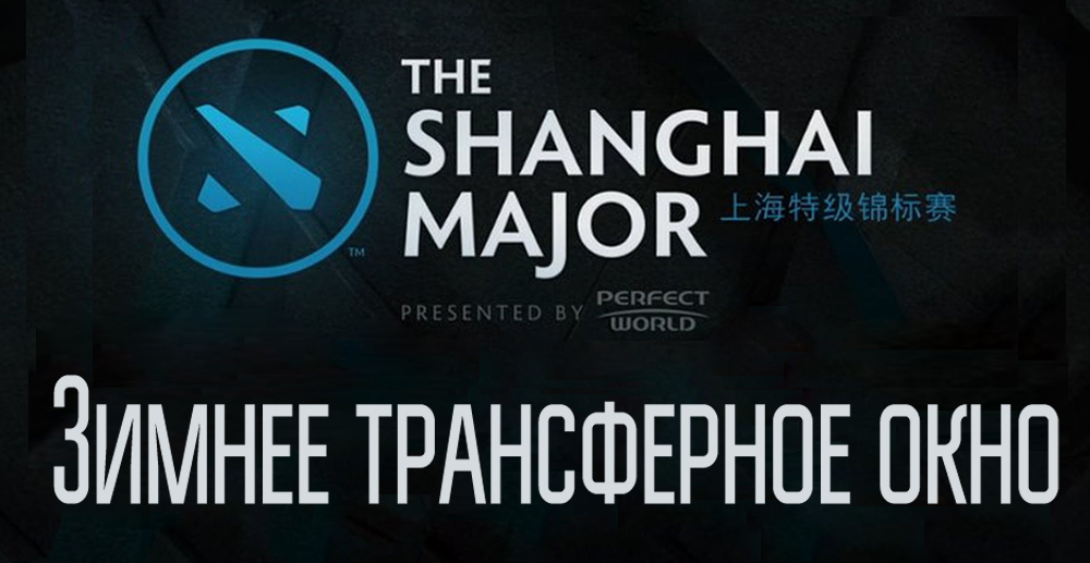 Danish Bears, The Shanghai Major, Team Secret, LGD, Vega Squadron, Fnatic, Chaos