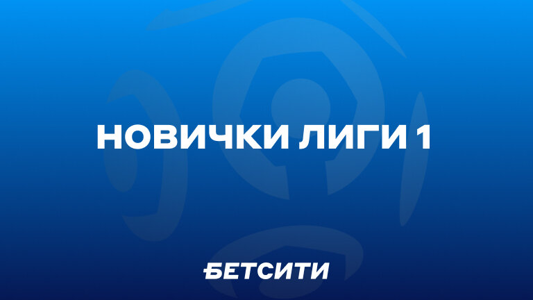У «ПСЖ» появились новые соперники за титул?