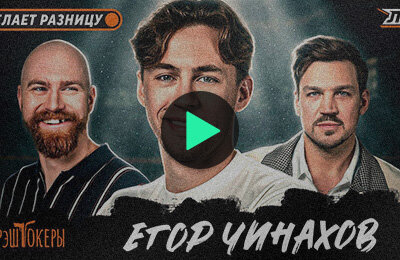Чинахов: почему ушел из «Коламбуса», как пережили смерть Годро, чем хороша связка с Малкиным
