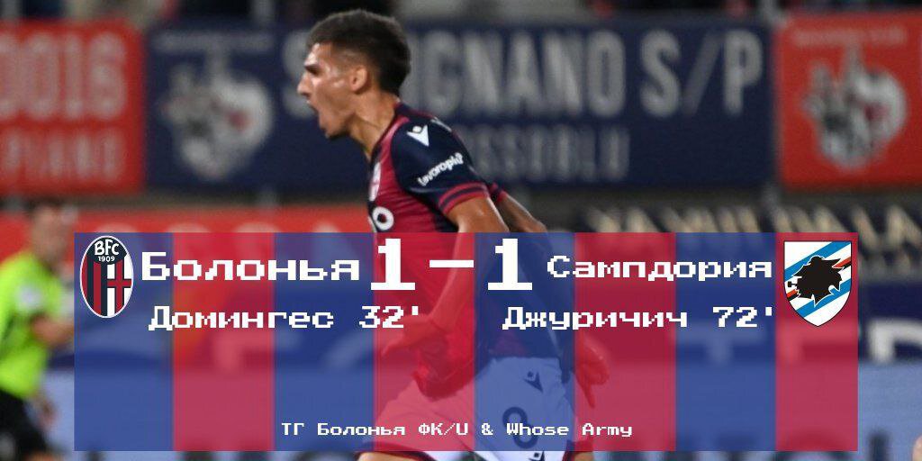 Серия А, 9 тур. &#171;Болонья&#187; - &#171;Сампдория&#187; 1-1