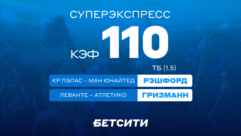 Суперэкспресс с кэфом 110!