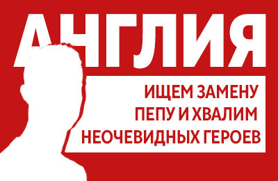 Манчестер Сити, Челси, Эрик тен Хаг, Криштиану Роналду, Пеп Гвардиола, Юрген Клопп, Антонио Конте, Брайтон, премьер-лига Англия, Подкасты