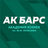 Академия хоккея «Ак Барс»