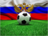 О российском футболе