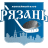 Рязанский хоккей