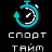 Спорт Тайм