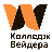 Колледж Вейдера