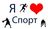 Спорт, как он есть