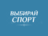 Выбирай спорт!
