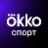 Okko Спорт