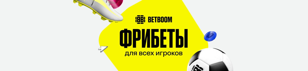 Фрибет BETBOOM: от 500 до 60000 рублей за ставки на хоккей в акции «Шайбы фрибетов»