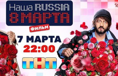 Наша Russia, Кинопоиск, Фильмы, Трейлеры фильмов