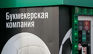 1 пункт приема ставок на 100 тысяч жителей – Госдума предлагает лимит. Это как штрафовать «Лудогорец»