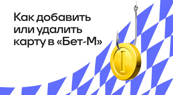 Бет-М, Букмекеры, Ставочная вики