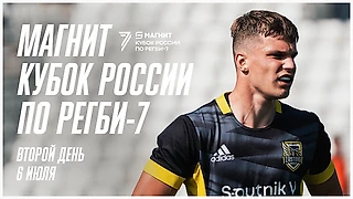 Прямая трансляция регби на Спортсе’‘: второй день Кубка России по регби-7