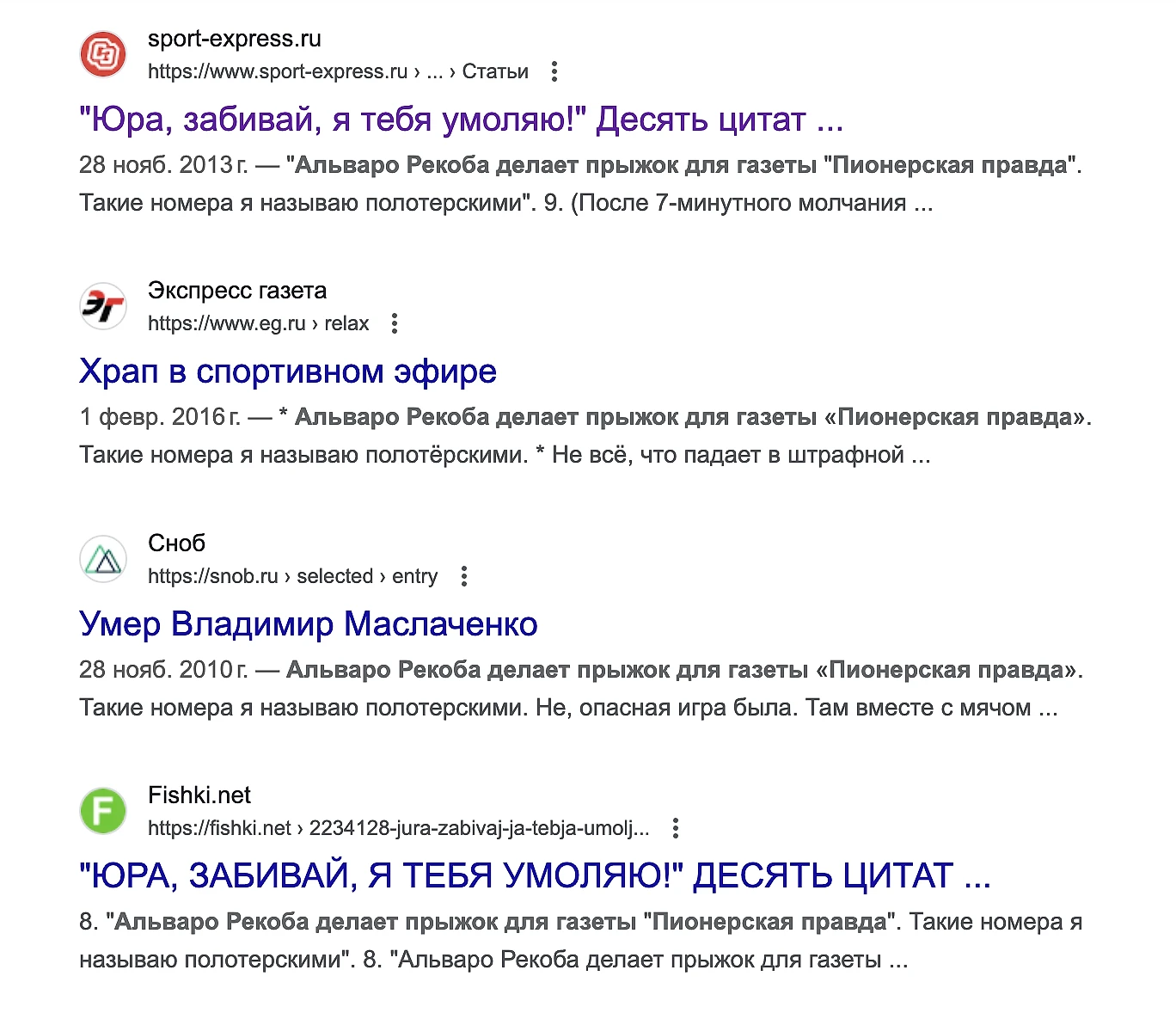 Когда Маслаченко впервые сказал «прыжок для «Пионерской правды»? Его до сих  пор цитируют с ошибкой - Аналитика Глебчика - Блоги Sports.ru