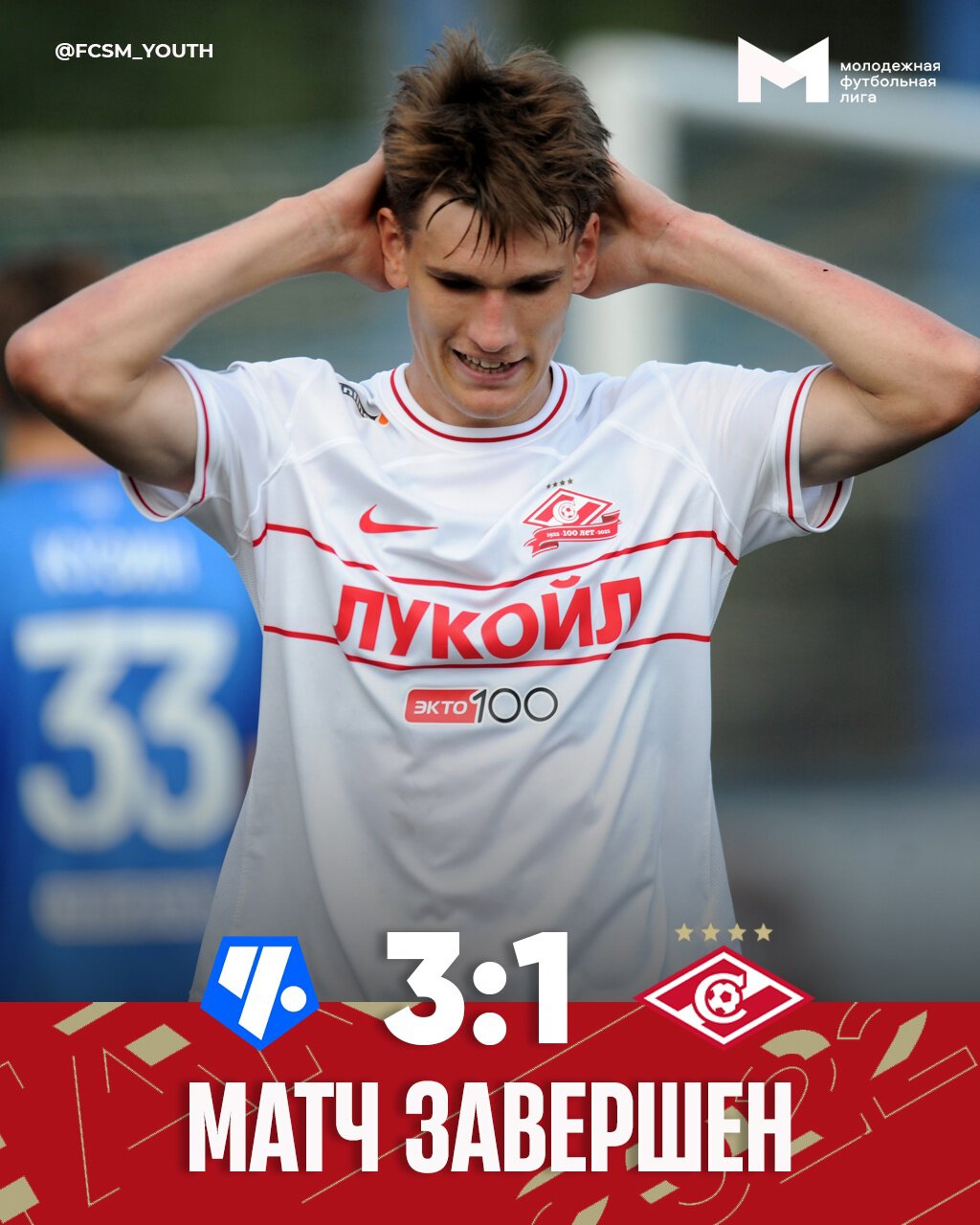 Дубль: поражение в Чертанове