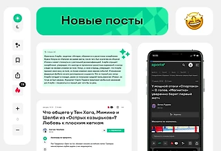 На Спортсе – новые страницы постов: искусственный интеллект для пересказа, темная тема, закладки и не только