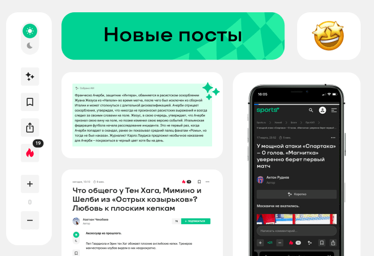 На Спортсе – новые страницы постов: искусственный интеллект для пересказа, темная тема, закладки и не только