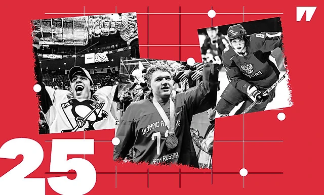 2001-2025. Лучшее, что было в нашем хоккее за четверть века