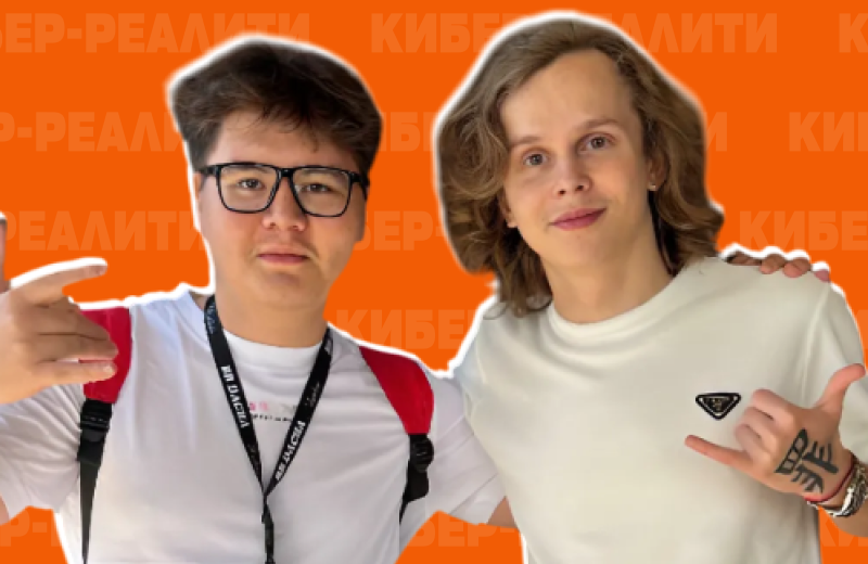 Антон «Dyrachyo» Шкредов, Кибер Реалити