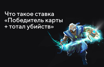 Ставки на Dota 2, Tier 2 — Любителям, Ставочная кибервики, Tier 1 — Профессионалам, Типы ставок