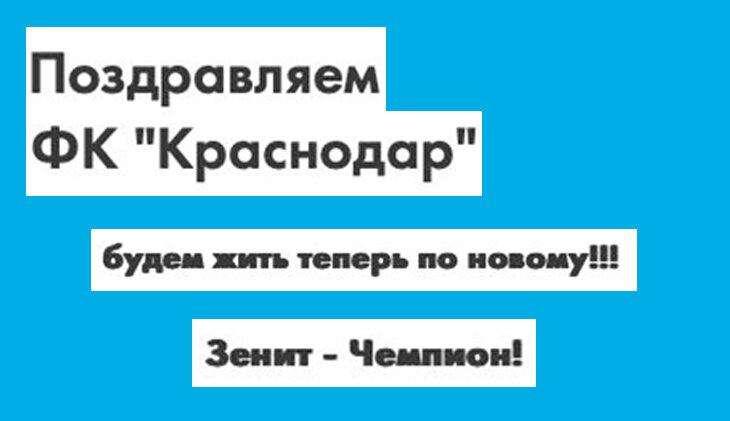 Зенит, премьер-лига Россия, Краснодар
