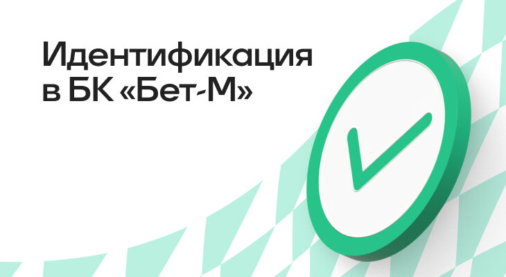 Букмекеры, Ставочная вики, Бет-М