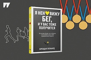 Как ненавидеть бег и при этом пробежать 52 марафона за год