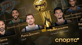 Лука и ШГА бьются за MVP, «Оклахома» и «Бостон» – в финале. Какой будет НБА-24/25