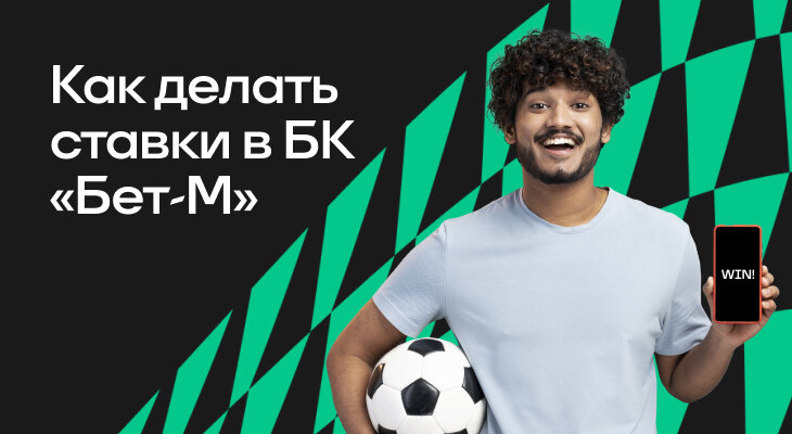 Букмекеры, Ставочная вики, Бет-М