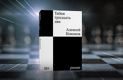 книги, Владимир Крамник, Михаил Ботвинник, почитать
