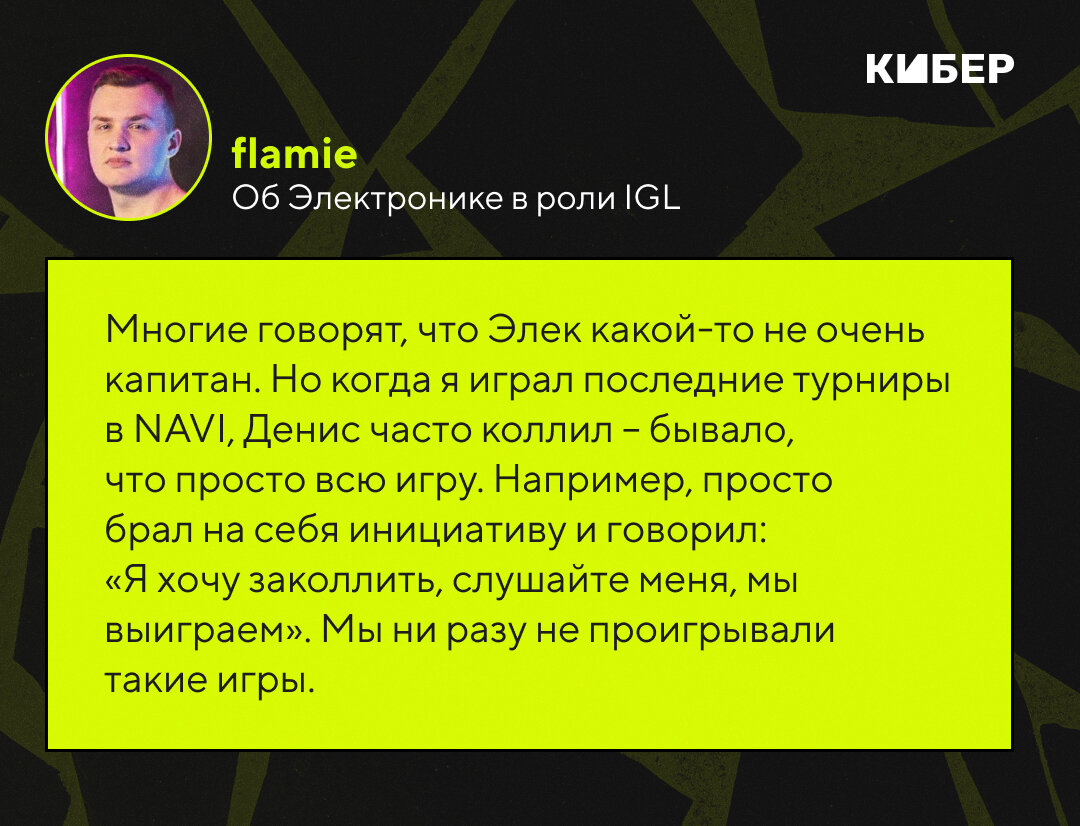 Мы могли создать полноценную эру, но расслабились». 6 лет истории NAVI – в  интервью Флейми