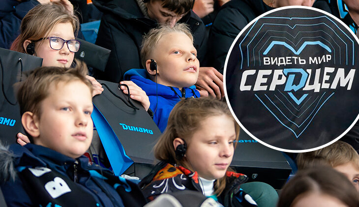 Фотография поста в ленте Минское «Динамо» рассказало о незрячих людях на матче Фонбет КХЛ – это лучший инклюзивный проект с премии MARSPO
