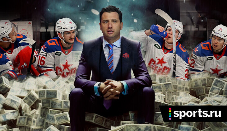 СКА вписался в потолок зарплат, хотя бессовестно пробивал его. Что за мутные схемы?