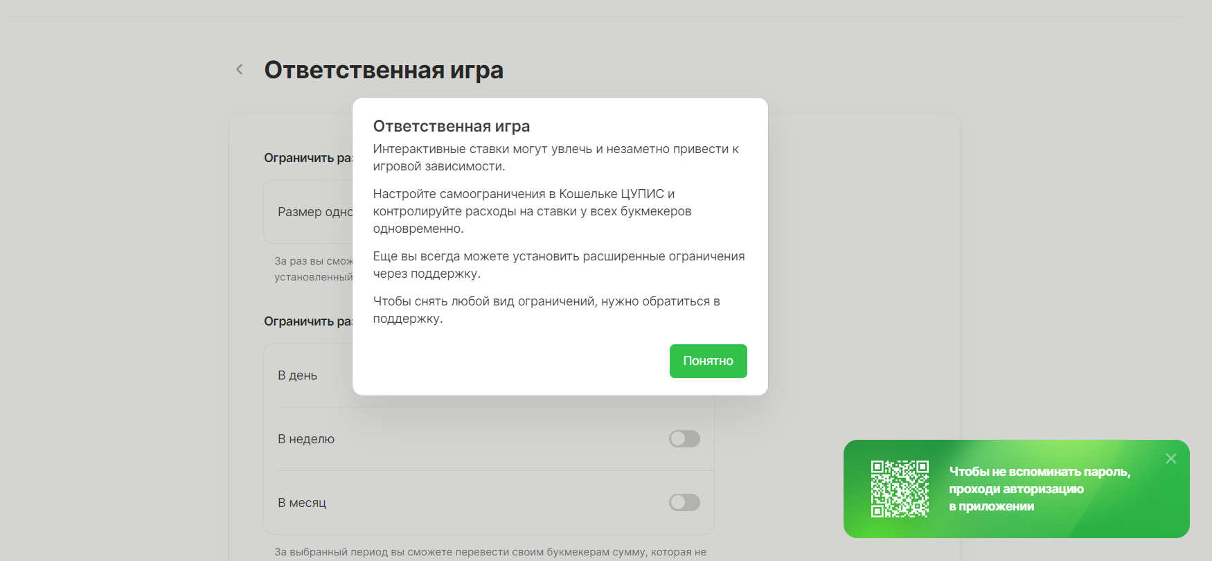 Проверили на себе самозапрет ставок. Отменяется в один шаг, фрибеты  работают 🤷‍♂️ - Нужно знать - Блоги Sports.ru