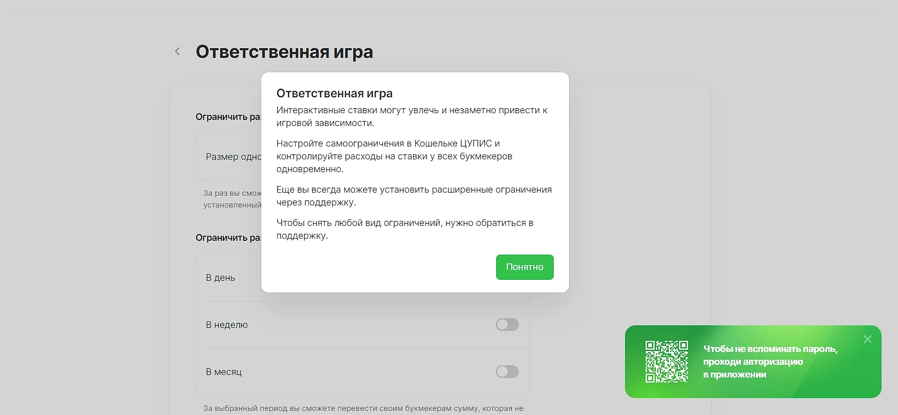 Проверили на себе самозапрет ставок. Отменяется в один шаг, фрибеты работают  🤷‍♂️ - Нужно знать - Блоги Sports.ru