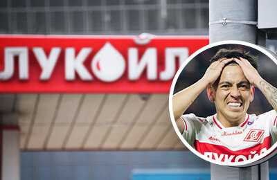 Спартак, Роснефть, Лукойл