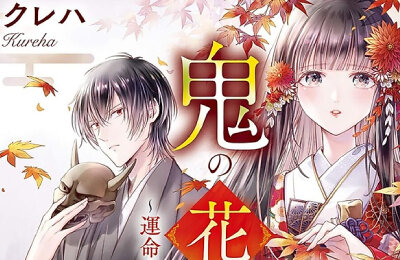 Трейлеры фильмов, Невеста демона, Аниме