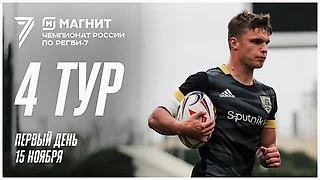 Прямые трансляции регби на Спортсе’‘: финальный тур чемпионата России по регби-7