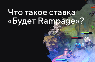 Ставки на Dota 2, Ставки на киберспорт, Типы ставок, Tier 2 — Любителям, Ставочная кибервики