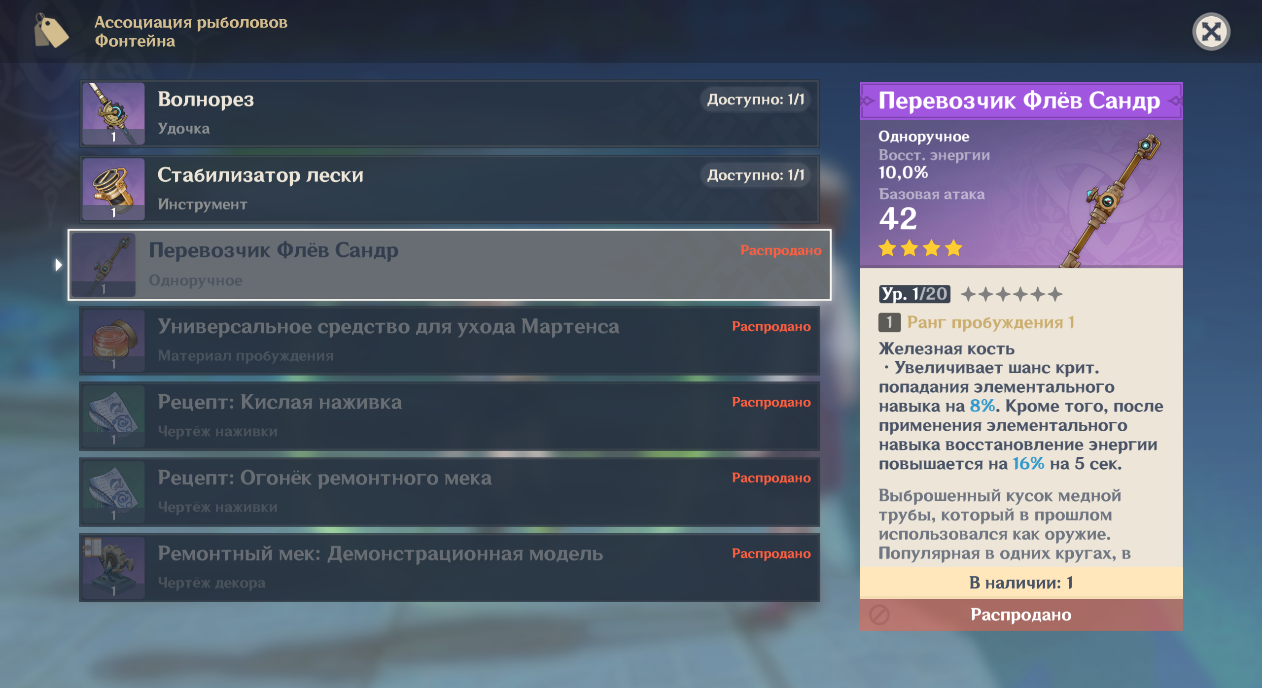 Меч Перевозчик Флев Сандр в Genshin Impact – как получить, кому отдать ...