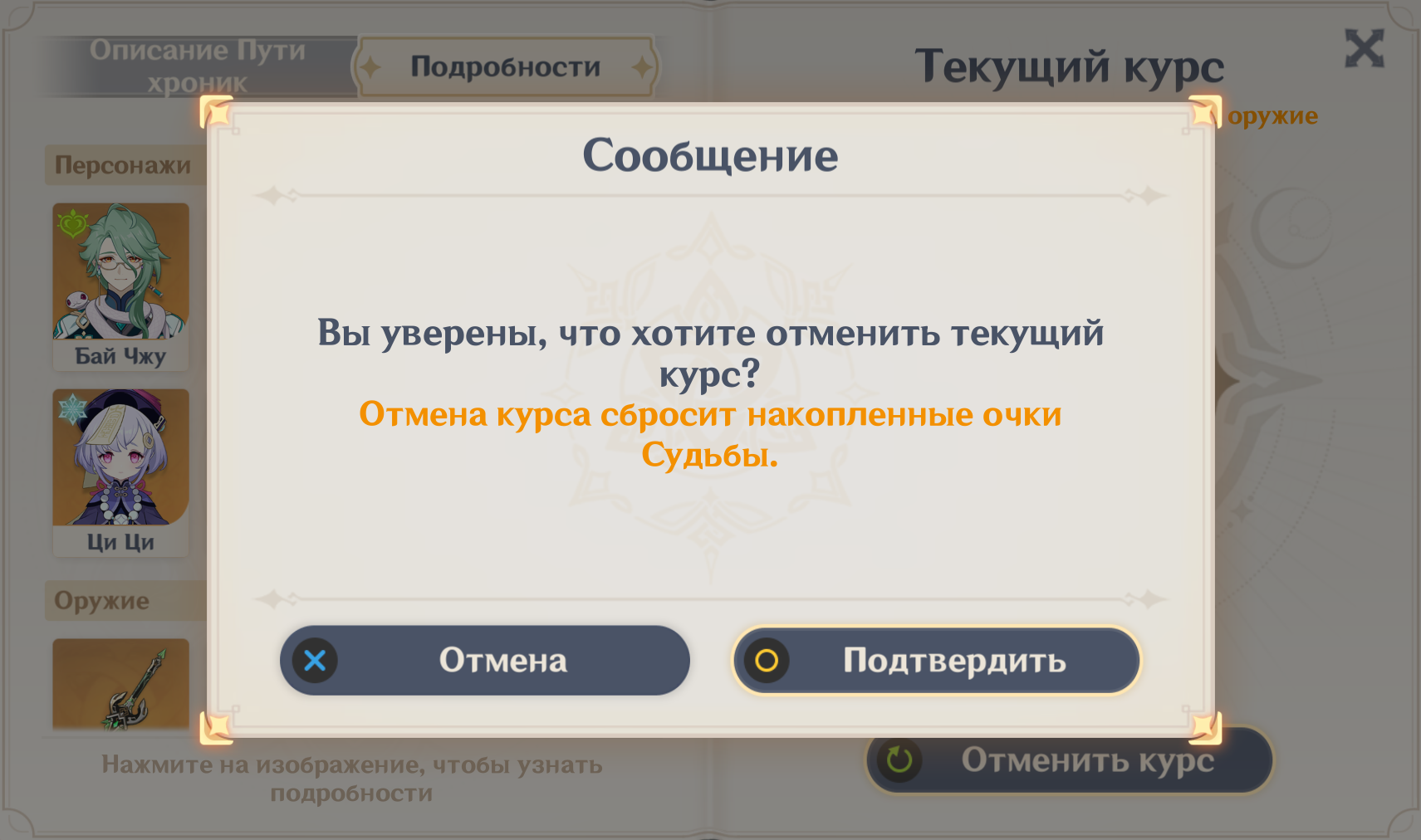 Молитва Хроник в Genshin Impact: все о региональном баннере