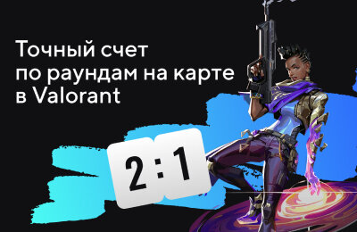 Ставки на Valorant, Ставочная кибервики, Tier 2 — Любителям, Типы ставок, Tier 1 — Профессионалам